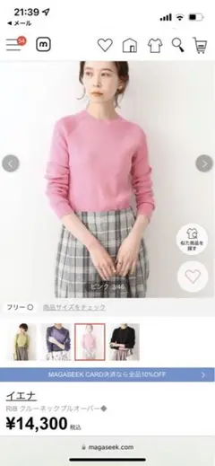 イエナ リブクルーネックプルオーバー ピンク リブニット