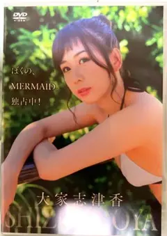 大家志津香dvdセット❣️