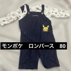 モンポケ ロンパース 80 ピカチュウ刺繍　訳あり品