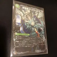 邪帝斧 デッドアックス/真なる邪悪ザデッドマン