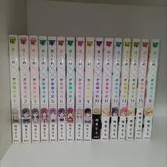 渡くんの✕✕が崩壊寸前 全巻セット 1〜16巻