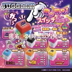 JUGGLER ジャグラー 音が鳴る！ スイッチキーホルダー　2種セット