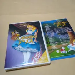 送料込 ディズニー DVD ふしぎの国のアリス 映像特典入り