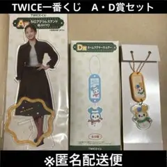 TWICE ファミマ一番くじ　ジヒョ セット