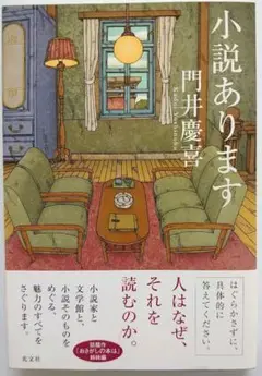 小説あります