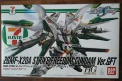ストライクフリーダムガンダム Ver.GFT セブンイレブンカラー　ガンプラ Amazon | HG1/144 ZGMF‐X20A ストライクフリーダムガンダム Ver