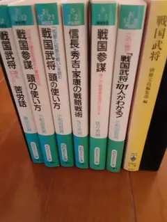 戦国武将シリーズ全７冊