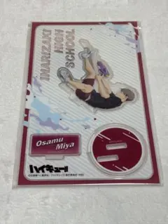 ハイキュー 宮治 水遊び アクリルスタンド