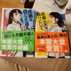 成績は、信じた道を行く & 成績は天下取りにいく