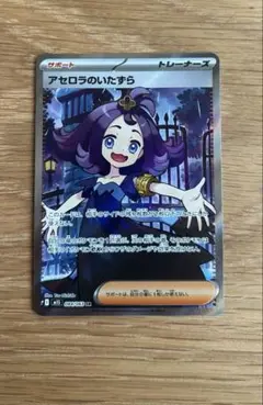 アセロラのいたずら　sr & メガアブソルex sr