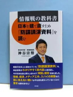 情報戦の教科書