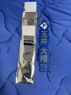 日ハム 玉井大翔 選手名ラメキーホルダーシルバー