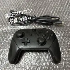 Nintendo Switch 純正プロコン