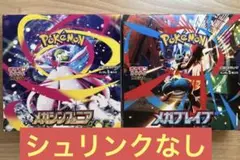 メガブレイブ　メガシンフォニア　新品未開封2Boxセット　シュリンクなし