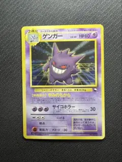 ゲンガー_「通信進化キャンペーン」 スペシャルカード PROMO 第1世代 ゲンガー_「通信進化キャンペーン」 スペシャルカード PROMO 第1