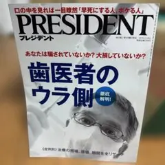 PRESIDENT 2019年3月18日号