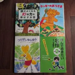 児童書4冊セット♡多読にぴったり
