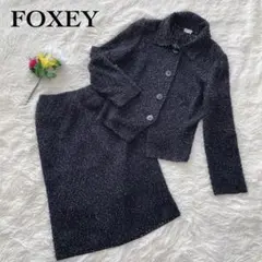 【美品*最高級】FOXEY セットアップ スーツ 上下セット ツイード 黒