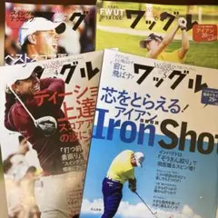 ゴルフ雑誌 ワッグル 4冊セット