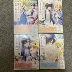 義姉の代わりに、余命一年と言われる侯爵子息様と婚約することになりました(1〜4)