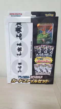 ブラックボルト・ホワイトフレア カードファイルセット