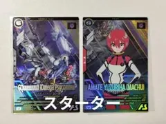アーセナルベース　ジークアクス　アマテ　ユズリハ　マチュ　解撃　スターター