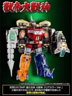 【イベント&PB限定】SMP進化合体 大獣神 クリアカラーVer. SMP UNION開催記念】SMP 進化合体 大獣神 クリアカラーver