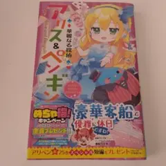 華麗なる探偵アリス&ペンギン マジカル×マジカル×マジカルハウス