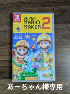スーパーマリオメーカー2 Super Mario Maker 2