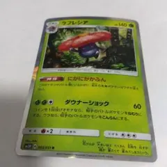 118.24. ラフレシア　ポケモンカード　ポケカ