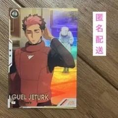 ガンダム アーセナル ベース Pレア グエル・ジュターク パラレル