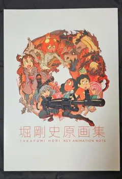 堀剛史 原画集 2019 MILD アニメーター 本 2冊セット 同人誌