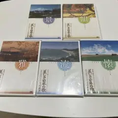 5巻セット 美しき日本の歌 DVD 演歌 歌謡曲 名曲 昭和