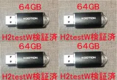 KOOTION 64GB USBメモリ 4個　容量検証済　新品即納