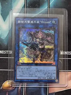 遊戯王 ドライブリゲート アームズ マウザー シークレット