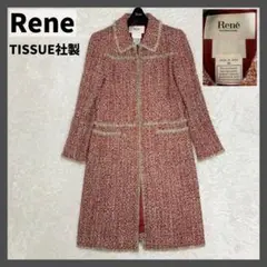 極美品 ルネ ツイードコート ロング TISSUE社製 マルチカラー 36