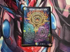 真気楼と誠偽感の決断　パーフェクトペテンシー