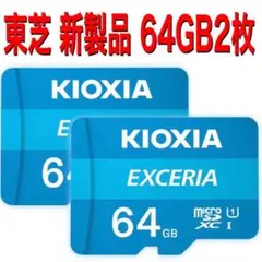 microSDカード マイクロSDカード 64GB キオクシア 2枚