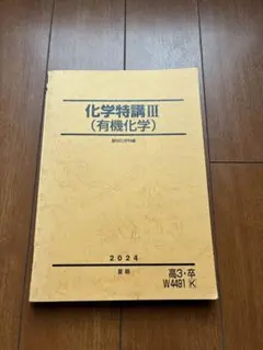 化学特講Ⅰ(最新2024年版、新品未使用) 化学特講1（計算問題）2024 駿台 - メルカリ
