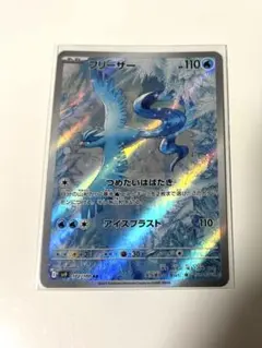 フリーザー ar