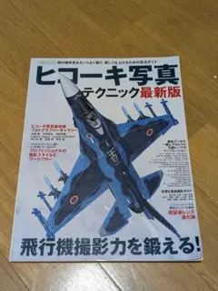 ヒーローキ写真テクニック最新版
