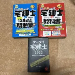 宅建セット2022 みんなが欲しかった! 宅建士の12年過去問題集、参考書セット