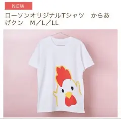 LAWSON限定オリジナルTシャツ からあげくん　LLサイズ