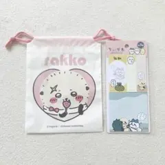 ちいかわ　ソフト巾着　ふせん　ラッコ　ハチワレ　2点セット