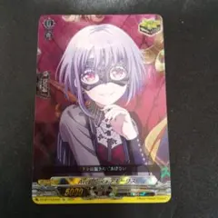 Ave Mujica アモーリス　EX