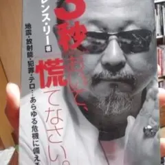 3秒おいて慌てなさい