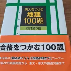 実力をつける地理100題