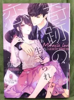 TL 奇跡の恋