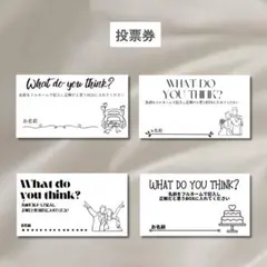 【投票用紙】ドレス当てクイズ　BGM当てクイズ　ウェルカムスペース　結婚式