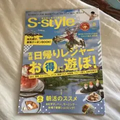 S-style 8月号 2025年